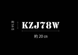 ランクル70　プラド　型式　カッティングステッカー ミリタリー　KZJ78W