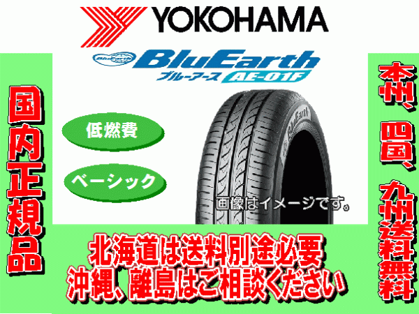 YOKOHAMA BluEarth AE-01F 195⁄55R16 87V オークション比較 - 価格.com
