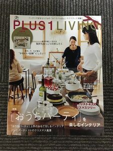 　 PLUS1 LIVING (プラスワン リビング) 2011年 12月号 / おうちパーティーを楽しむインテリア