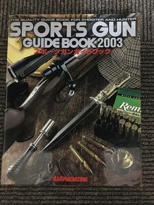 スポーツガンガイドブック (2003)