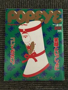 POPEYE (ポパイ) 1983年12月10日号 / 笑顔といっしょにコレください。