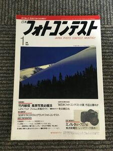 日本フォトコンテスト 1994年1月号 / フィルム実戦ガイド、焦点距離別レンズワーク読本