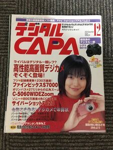 デジタルCAPA（キャパ）2003年12月号 / 高性能高画質デジカメぞくぞく登場！