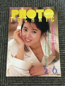 PHOTO TECHNIC (フォトテクニック) 1990年5・6月号 / 西村知美　光と影の撮影術