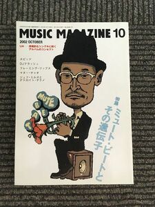 MUSIC MAGAZINE (ミュージックマガジン) 2002年10月号 / ミュート・ビートとその遺伝子、UA、スピッツ