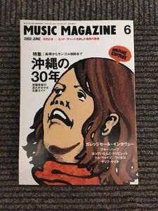 MUSIC MAGAZINE (ミュージックマガジン) 2002年6月号 / 沖縄の30年、元ちとせ、カレッジセールインタビュー