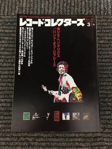 レコード・コレクターズ 1999年3月号 / ジミ・ヘンドリクス、バンド・オブ・ジプシーズ