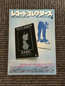 レコード・コレクターズ 1996年8月号 / パティ・スミス、デイヴィッド・アレンとゴング