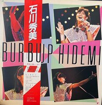 【LP】石川秀美 / BURN UP HIDEMI　秀美の熱い一日_画像1