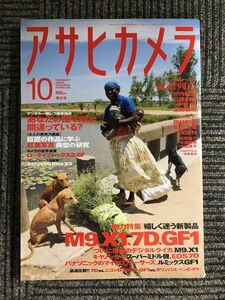 アサヒカメラ 2009年 10月号 / 嬉しく迷う新製品 M9、X1、７D、GF1