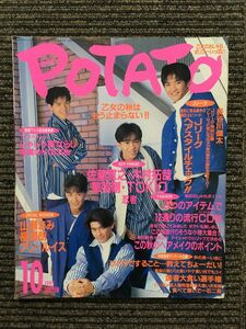 　POTATO（ポテト）1993年10月号 / SMAP、忍者、TOKIO