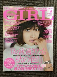 　and GIRL (アンドガール) 2015年9月号