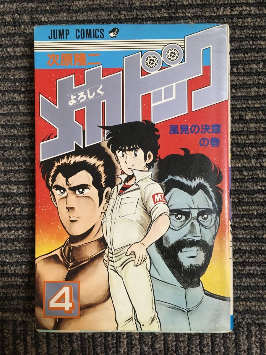 人気商品は 【希少】よろしくメカドック DVD-BOX うえだひでひと (全話