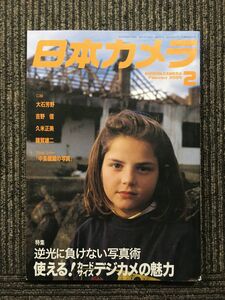 日本カメラ　2004年02月号 / 逆光に負けない写真術