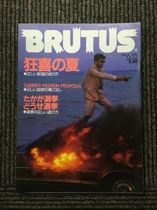 BRUTUS（ブルータス）1986年6月15日号 / 狂喜の夏