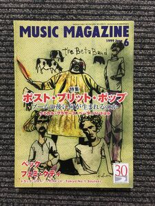 MUSIC MAGAZINE (ミュージックマガジン) 1999年6月号 / ポスト・ブリット・ポップ