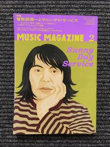 MUSIC MAGAZINE (ミュージックマガジン) 2007年2月号 / 曽我部恵一とサニーデイ・サービス