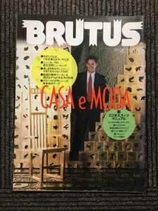 BRUTUS（ブルータス）1987年4月1日号 / CASA e MODA