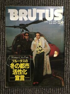 BRUTUS (ブルータス) 1981年11月15日号 / ブルータスの冬の都市活性化宣言
