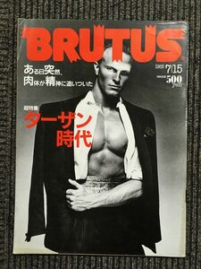 BRUTUS (ブルータス) 1985年7月15日号 / ターザン時代