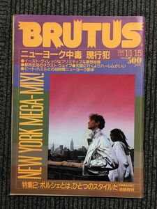 BRUTUS (ブルータス) 1985年11月15日号 / ニューヨーク中毒 現行犯