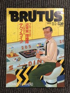 BRUTUS (ブルータス) 1982年5月1日号 / ブルータスの近未来探検隊 いまからテクノ・ライフ