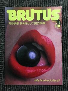 BRUTUS (ブルータス) 1985年5月1日号 / ああ快感 気分をだしてSＥX特集