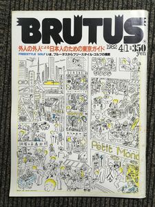 BRUTUS (ブルータス) 1982年4月1日号 / 外人の外人による日本人のための東京ガイド