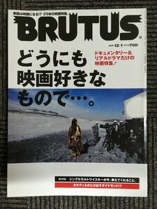 BRUTUS (ブルータス) 2005年12月1日号 No.583　特集：どうにも映画好きなもので・・・。