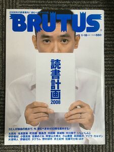 BRUTUS (ブルータス) 2008年1月1日・15日号 No.631　特集：読書計画2008