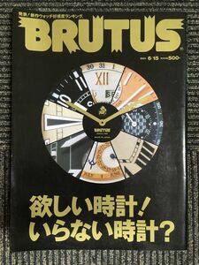 BRUTUS (ブルータス) 2001年6月15日号 No.480　特集：欲しい時計！いらない時計？