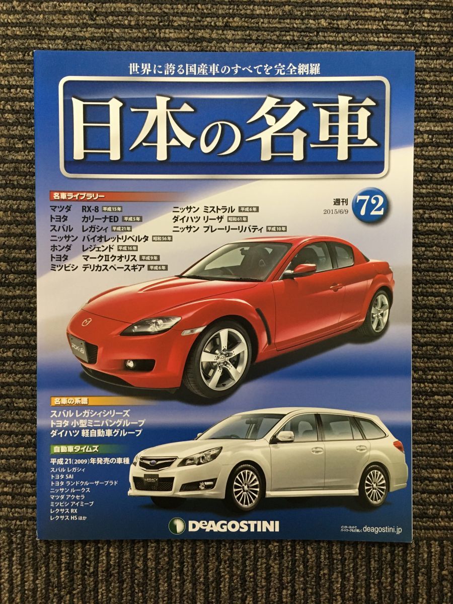 2025年最新】Yahoo!オークション -デアゴスティーニ 日本の名車