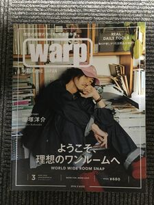 　warp MAGAZINE JAPAN 2016年 3月号 / ようこそ、理想のワンルームへ