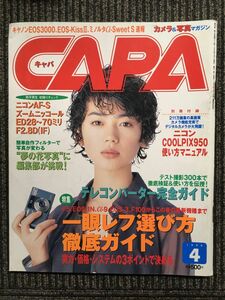 CAPA（キャパ）1999年4月号 / 一眼レフ選び方徹底ガイド