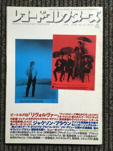 レコード・コレクターズ　1996年4月号　特集：ビートルズ(7)