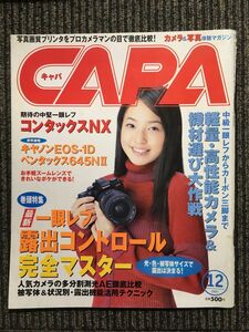 CAPA（キャパ）2001年12月号 / 一眼レフ露出コントロール完全マスター