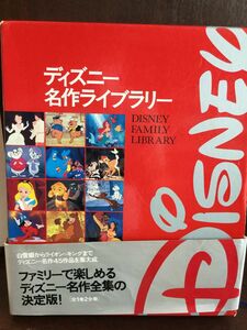 ディズニー名作ライブラリー(2冊入) / 講談社ディズニー出版45周年記念企画 　