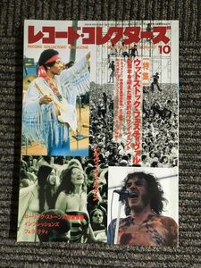 レコード・コレクターズ 1994年 10月号 / ウッドストック・フェスティヴァル