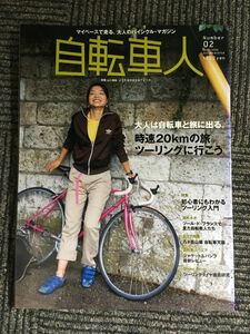 自転車人 number 02 2005-2006 秋-冬 (別冊山と溪谷) / 初心者にもわかるツーリング入門