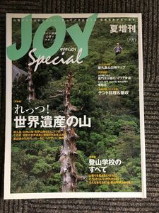 ヤマケイ JOY (ジョイ) 2005年夏増刊 / れっつ！世界遺産の山