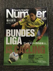 　Sports Graphic Number (スポーツ・グラフィック ナンバー) 2011年9月15日発行 / ブンデスリーガの日本人。