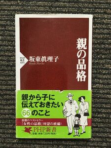  parent. goods .(PHP new book ) / slope higashi ...