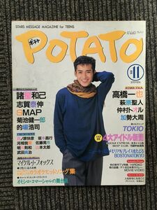 　POTATO (ポテト) 1991年11月号 / 光GENJI、ＳMAP