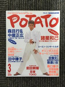 POTATO ( картофель ) 1993 год 3 месяц номер / лес . line, Nakai Masahiro, Morohoshi Kazumi 
