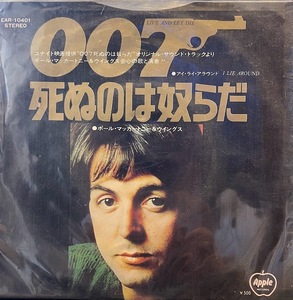 【7】EPレコード ポール・マッカートニー 死ぬのは奴らだ 007