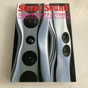 ◇送料無料◇ 雑誌 Stereo Sound 2007年 No. 165 ステレオサウンドグランプリ2007 ザ・ベストバイ・コンポーネント ♪GM05