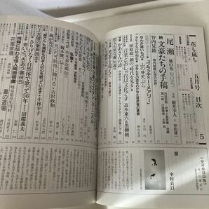 ※◇送料無料◇ 花も嵐も 1995年2月号と5月号、6月号 3冊 美空ひばり 二葉亭四迷 森鴎外 夏目漱石 芥川龍之介 志賀直哉 ♪G2の画像6