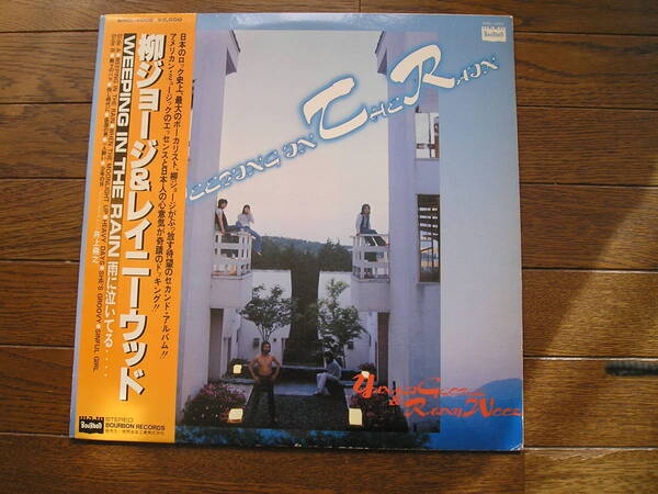 【LP】柳ジョージ&レイニーウッド/WEEPING IN THE RAIN 雨に泣いている (オビ付) ◎美品