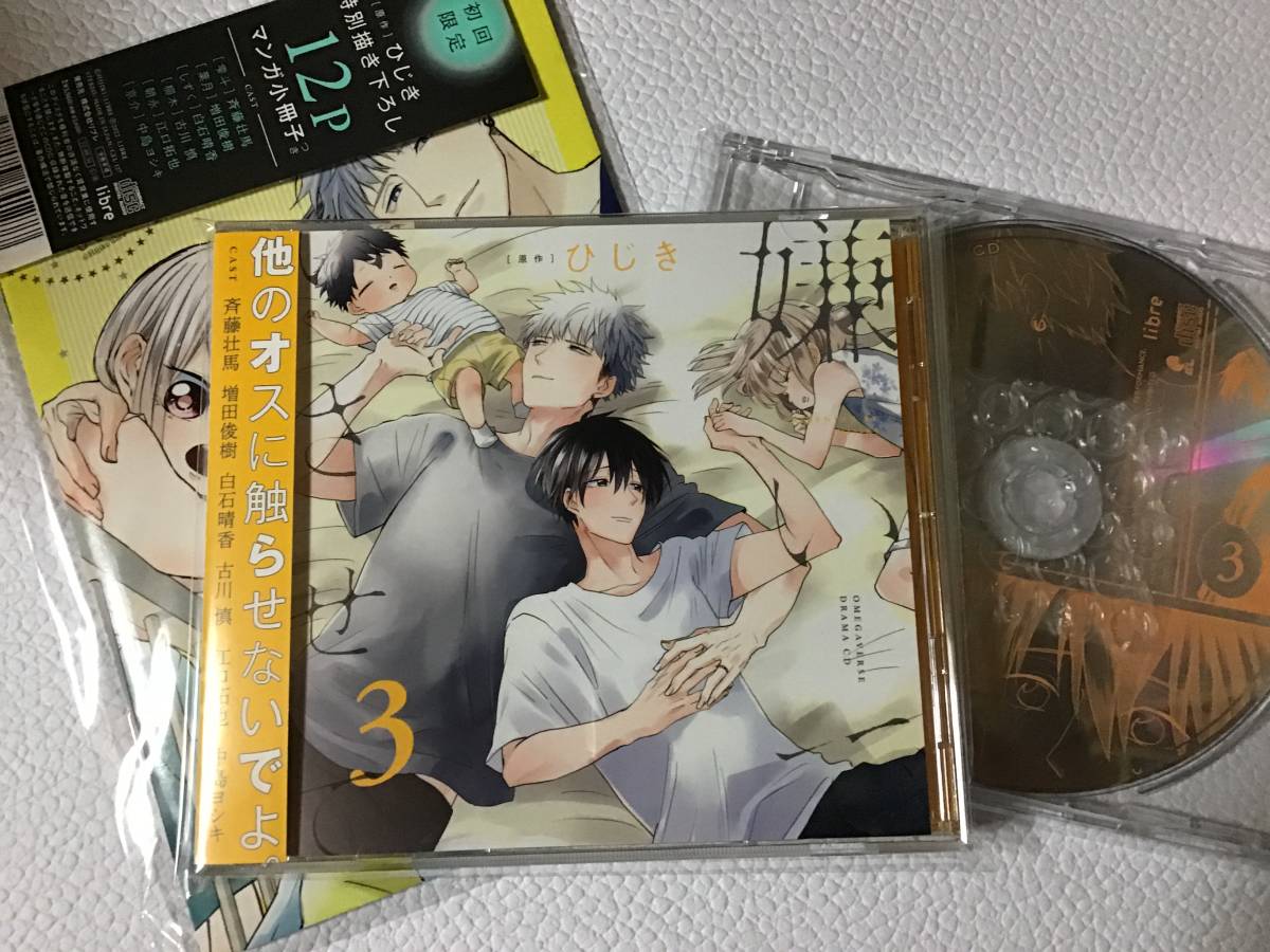 8cmCD付【ケダモノシリーズ】全巻 森川智之×櫻井孝宏 ドラマCD BLCD