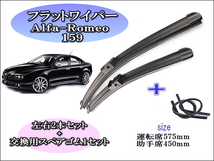 Alfa-Romeo159 2005～2011 アルファロメオ ワイパーブレード 運転席/助手席2本セット 右ハンドル用 お得替えゴム付 グラファイトワイパー_画像1